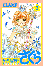 Cardcaptor Sakura: Clear Card Arc Volume 3